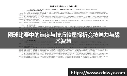 网球比赛中的速度与技巧较量探析竞技魅力与战术智慧